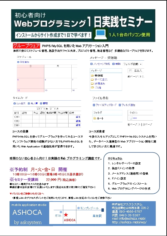 株式会社アスクシステム_9