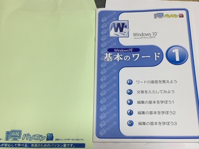 市民パソコン塾 深谷校_41