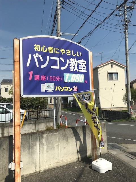 市民パソコン塾 深谷校_33