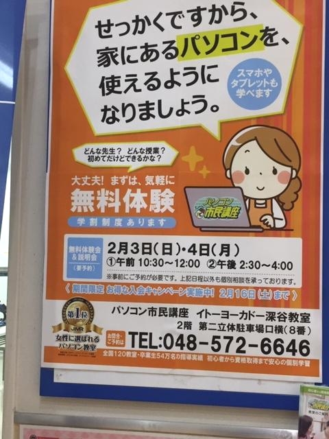 パソコン市民講座 イトーヨーカドー深谷教室_24