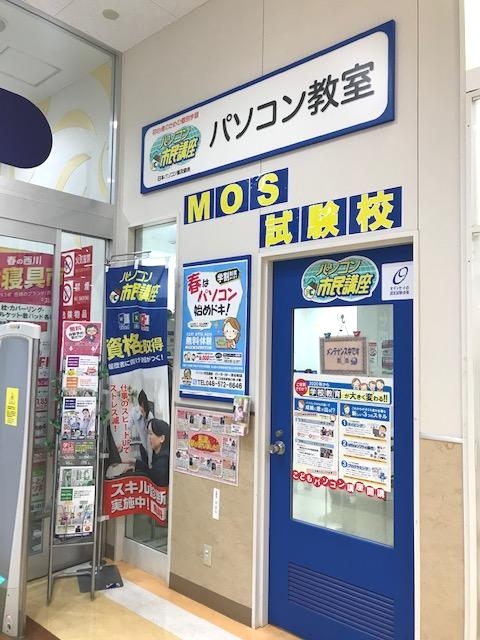 パソコン市民講座 イトーヨーカドー深谷教室_16