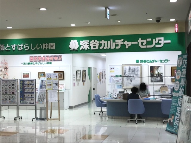 深谷カルチャーセンター