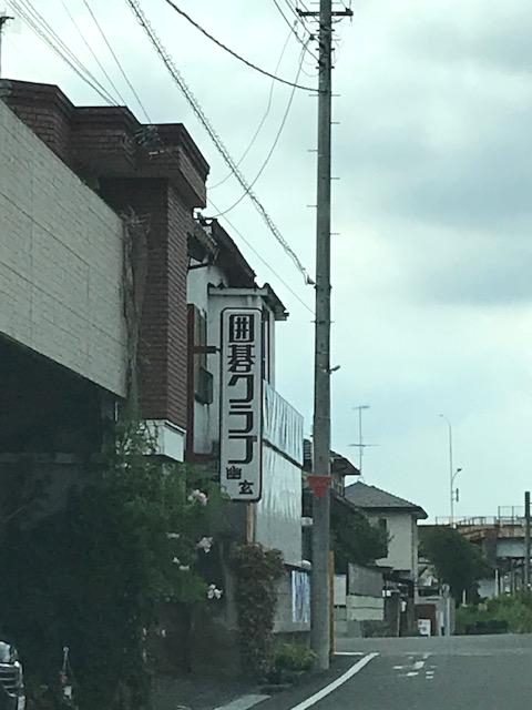 囲碁クラブ幽玄_1