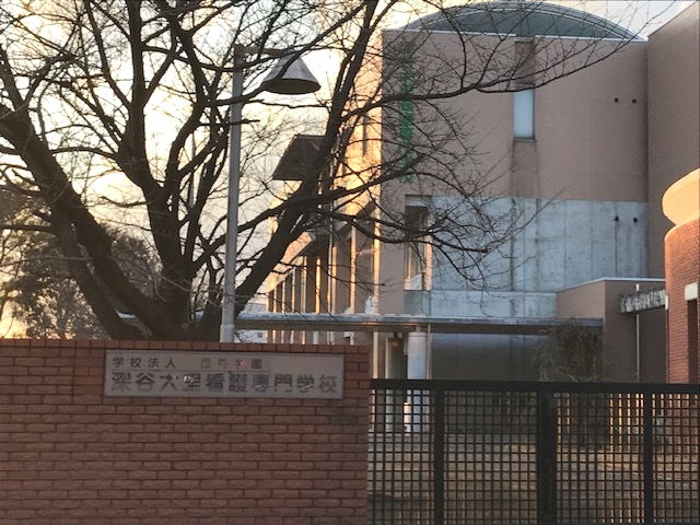 深谷大里看護専門学校_2