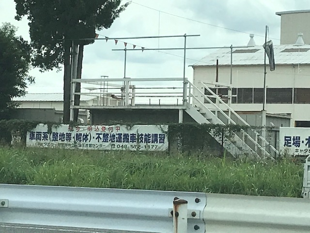 キャタピラー教習所株式会社　埼玉教習センター　深谷教習所_3