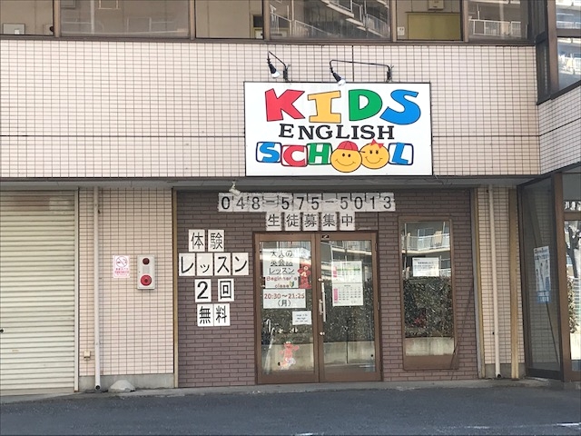 キッズイングリッシュ・スクール