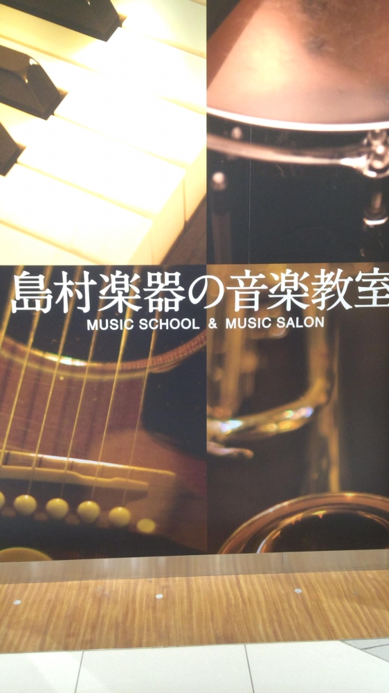 島村楽器 ららぽーと富士見店_1