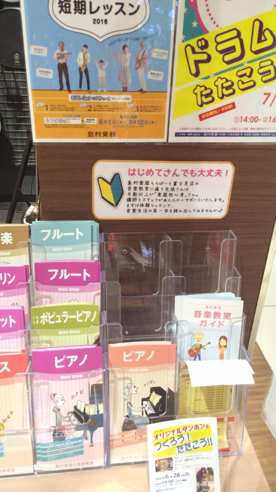 島村楽器 ららぽーと富士見店