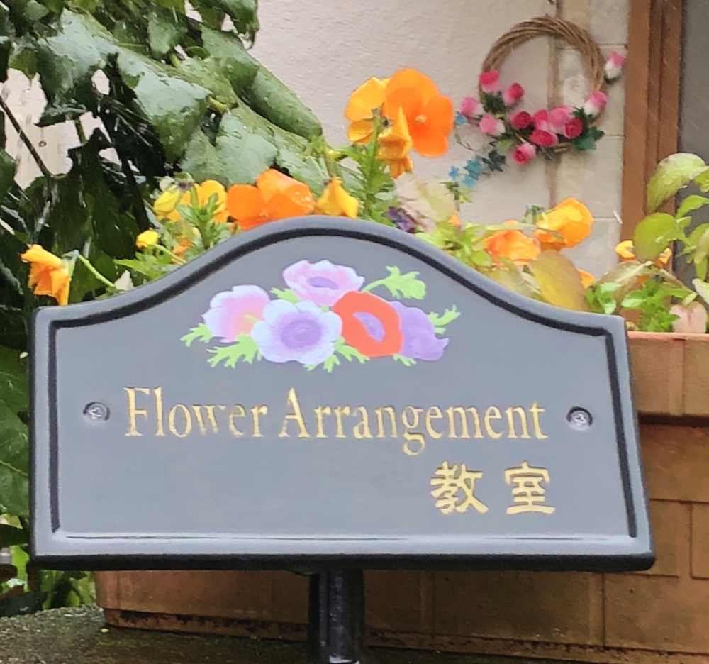 ゆみFlowerArrangement