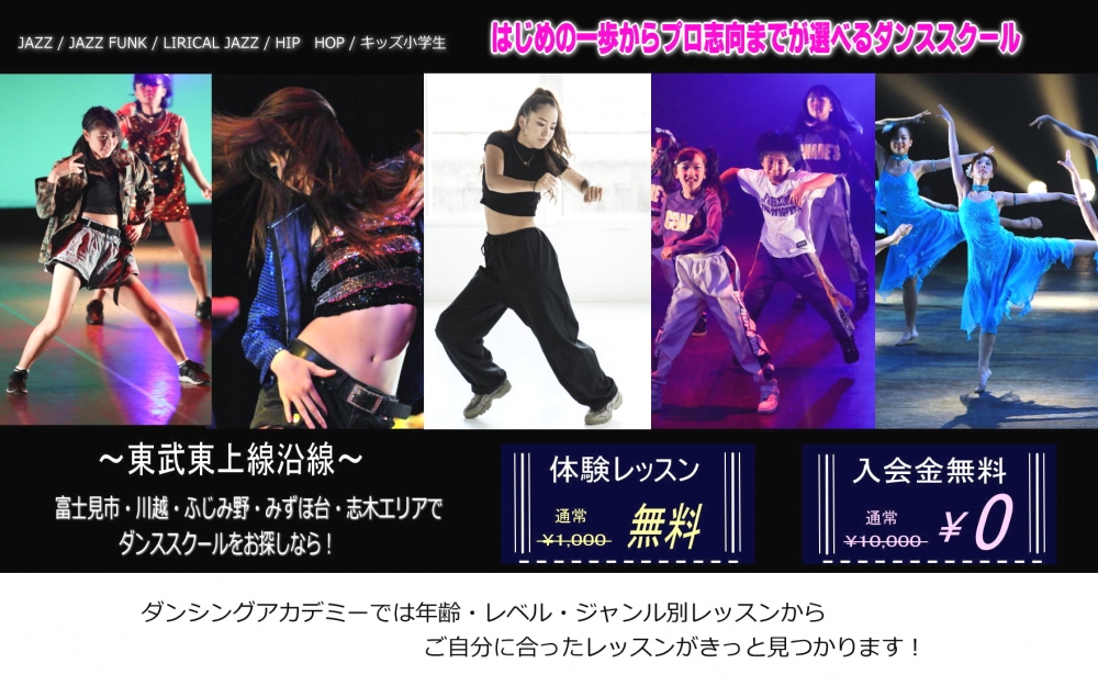 ＨＯＳＨＩＮＯダンシングアカデミー