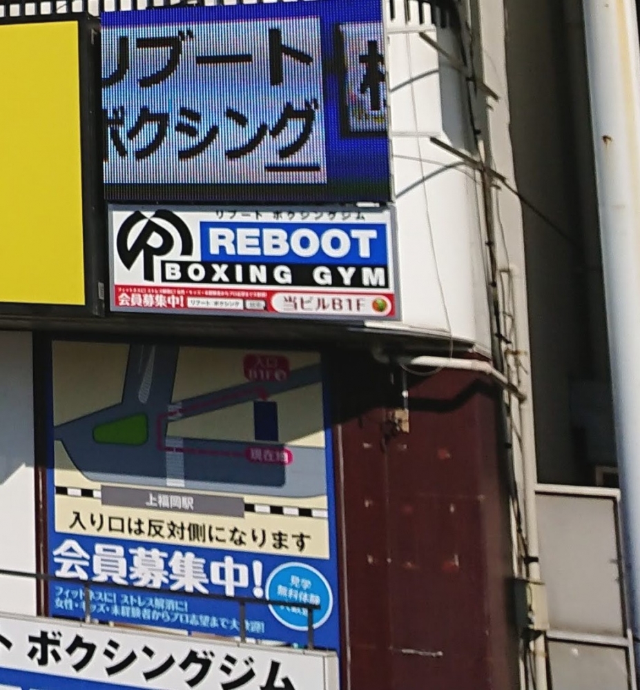 REBOOT.IBA BOXING GYM