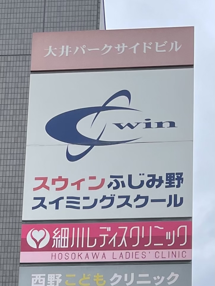 スウィンふじみ野スイミングスクール