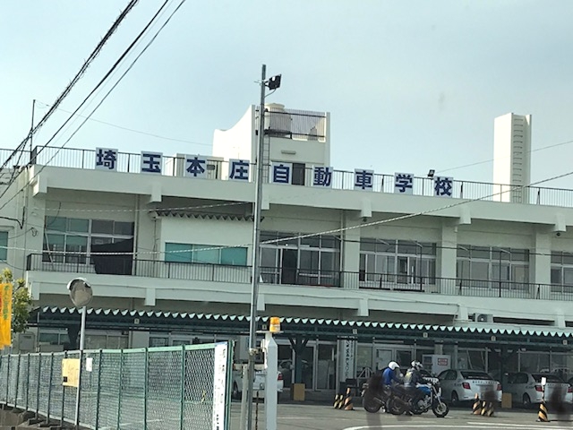 本庄自動車学校