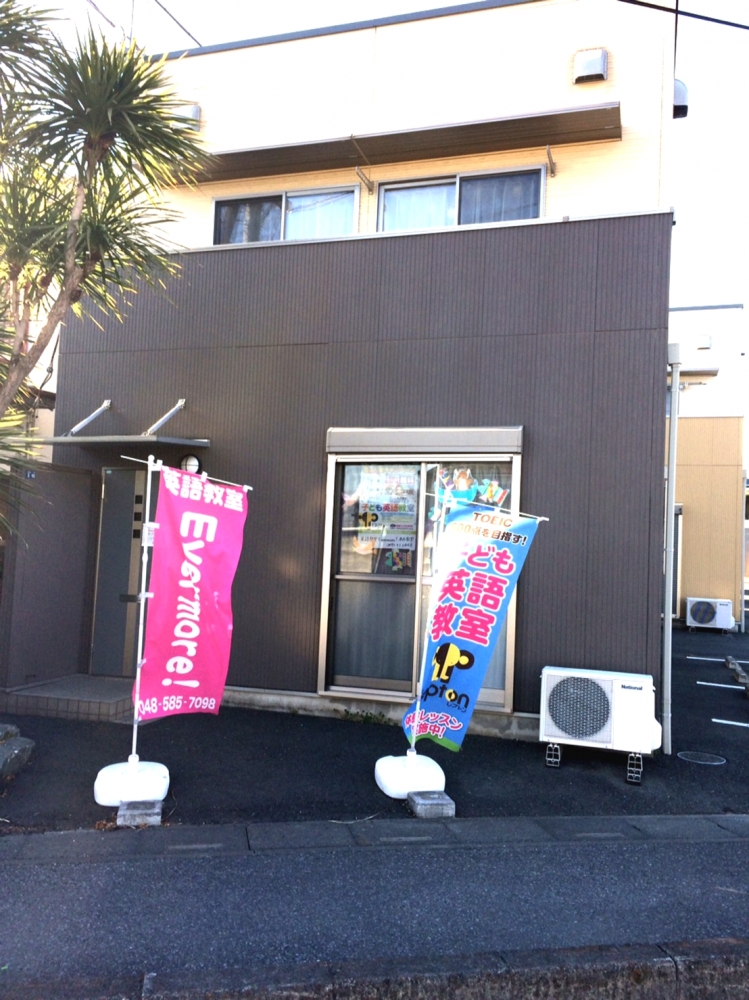 英語教室Evermore! Lepton本庄教室