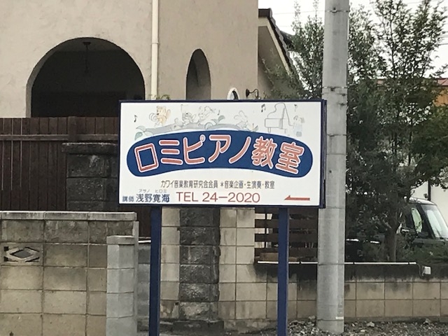 ロミピアノ教室