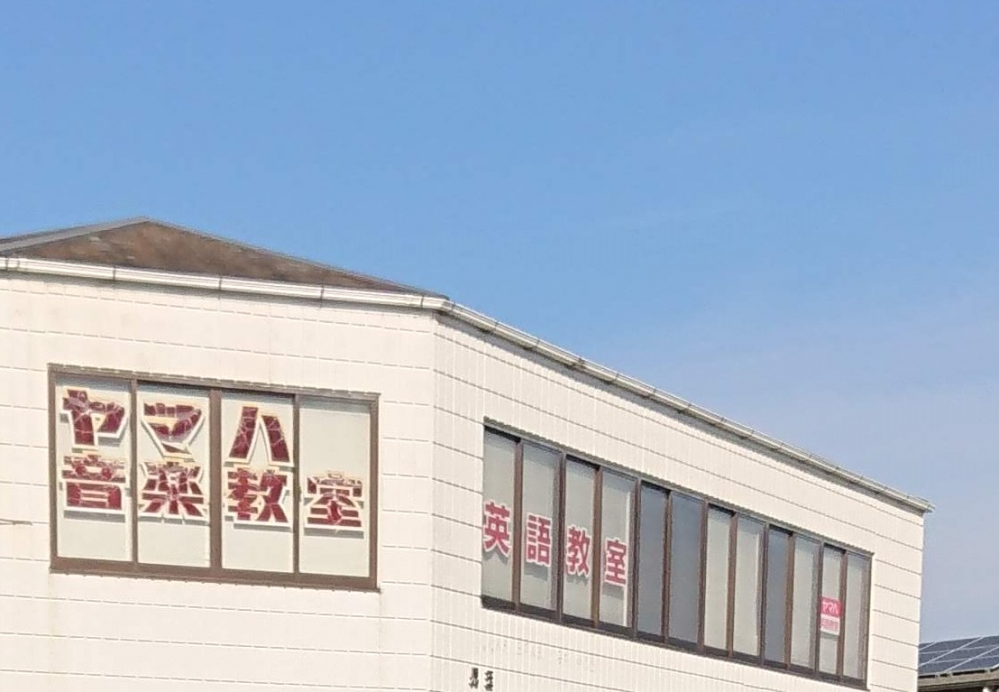 ヤマハ音楽教室・英語教室児玉センター