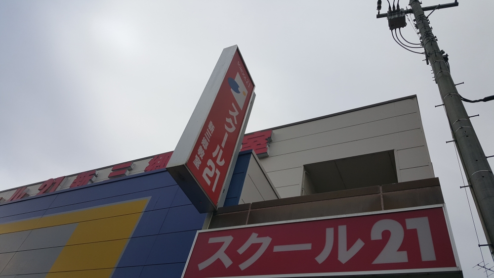 ベネッセの英語教室 Be studio スクール21 新三郷教室_1