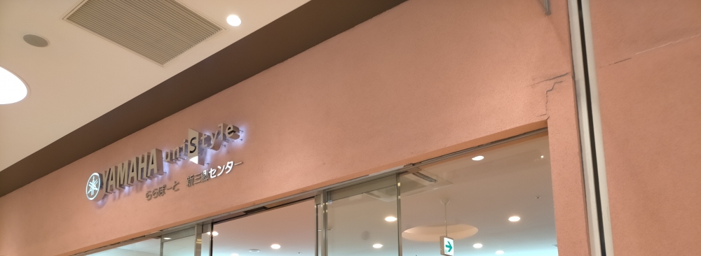 ヤマハ音楽教室ミリオン楽器ららぽーと新三郷センター_1