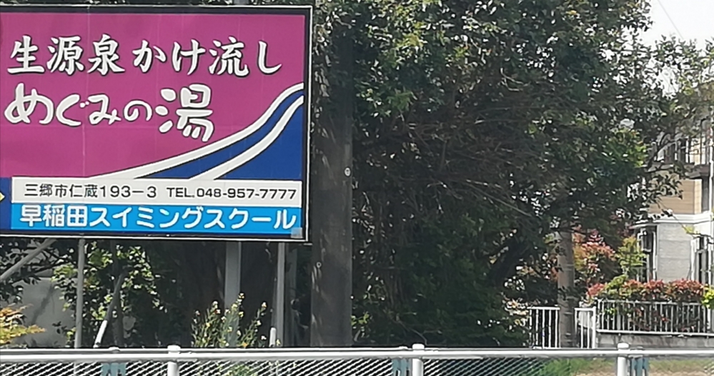 早稲田スイミングスクール