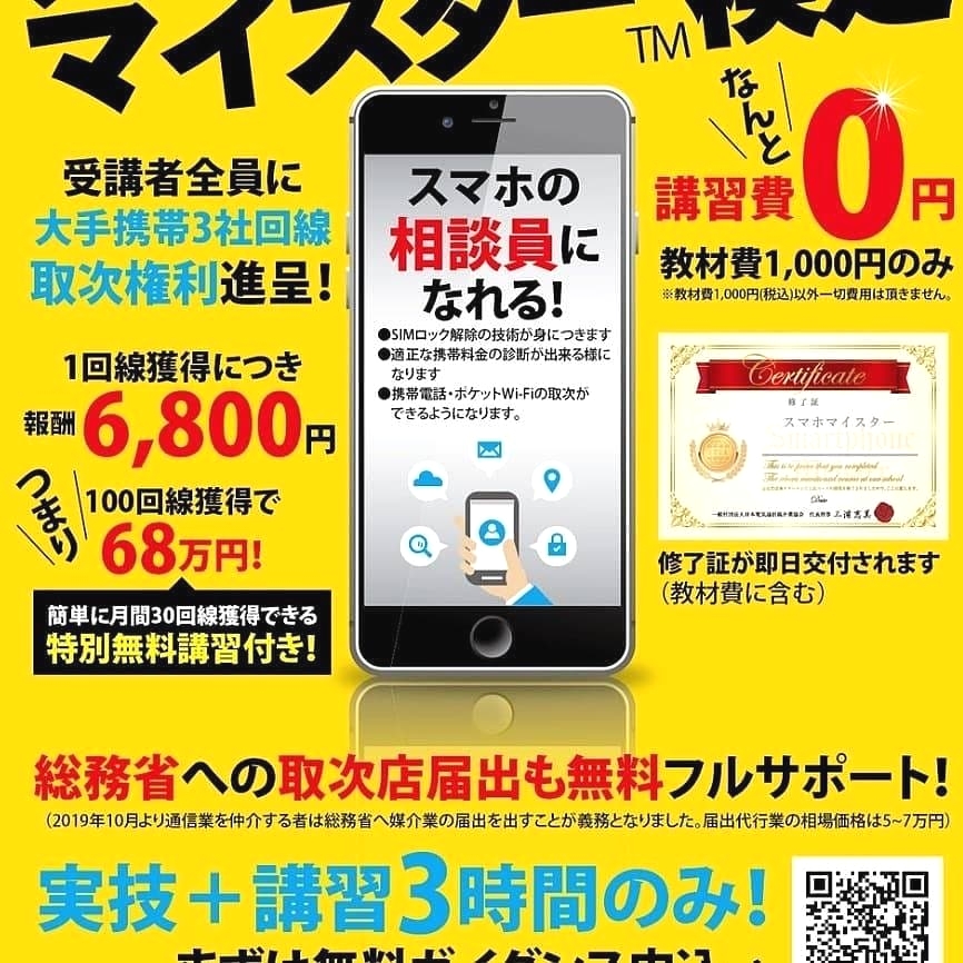 日本電気通信媒介業協会 八潮木曽根認定校_2