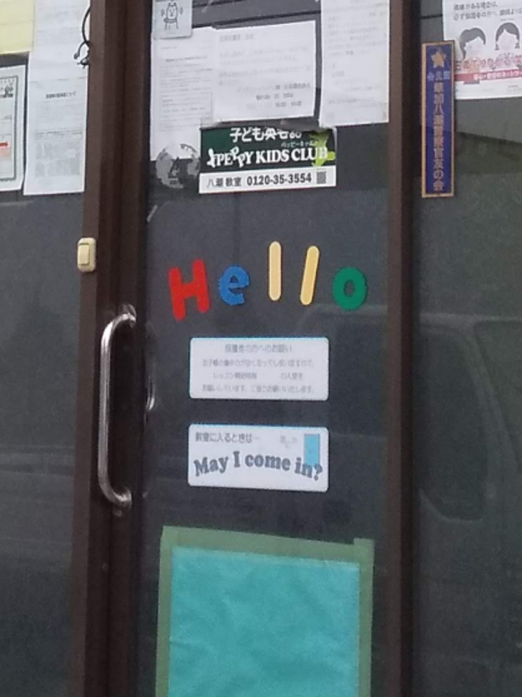 子ども英会話ペッピーキッズクラブ（八潮教室)_2