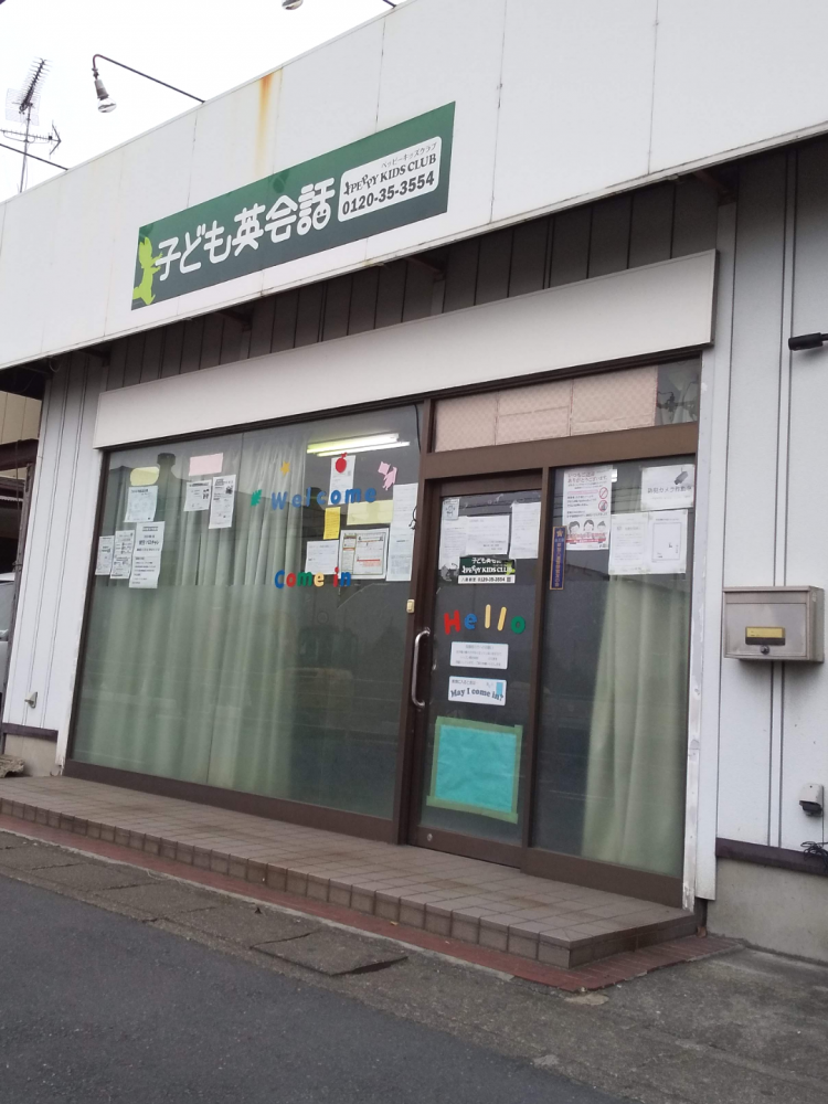 子ども英会話ペッピーキッズクラブ（八潮教室)_1