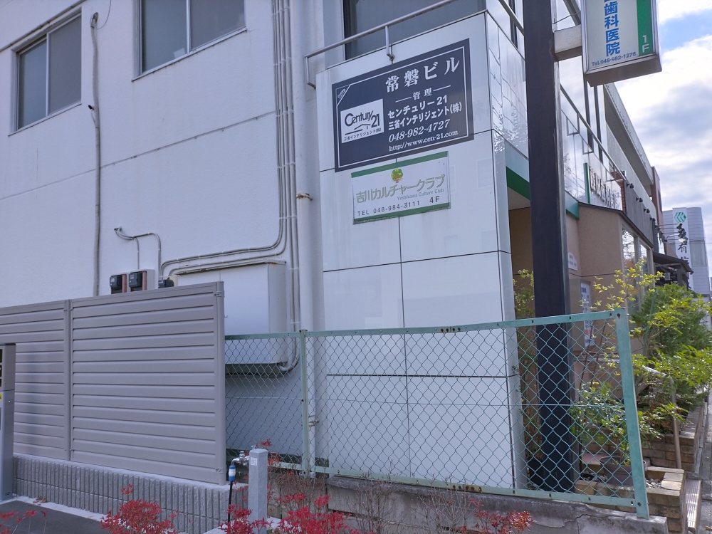 吉川カルチャークラブ