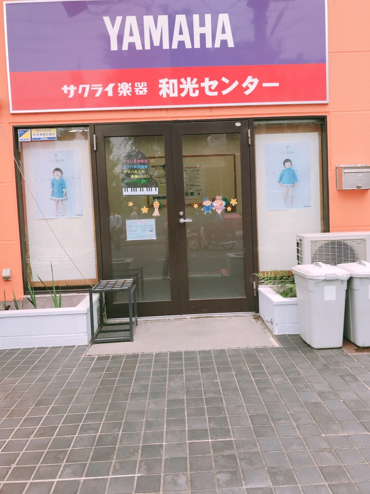 ヤマハ音楽教室和光センター