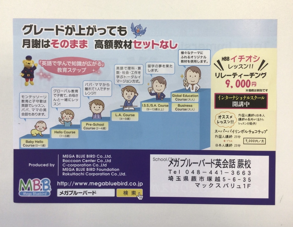 メガ・ブルーバード 蕨校_2