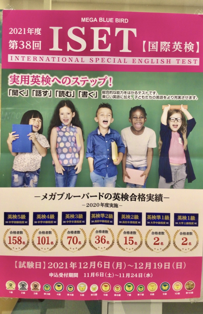 メガ・ブルーバード 蕨校