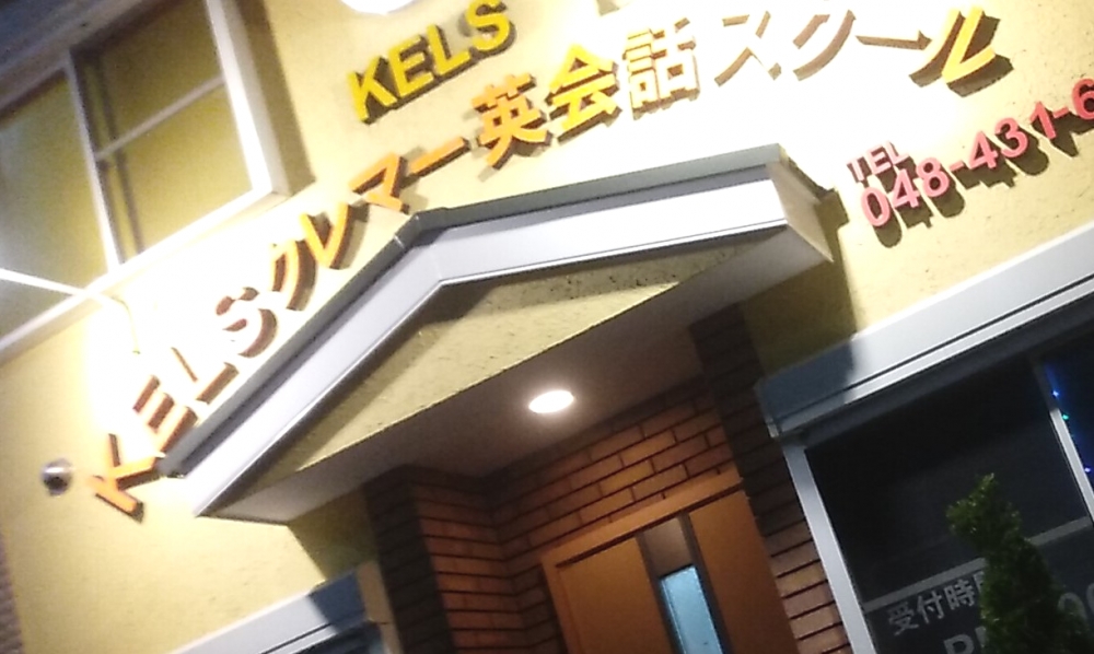 クレマー英会話スクール_1