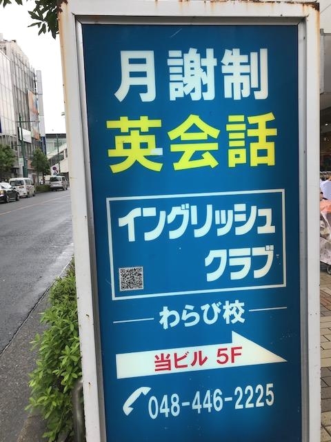 イングリッシュクラブわらび校_2