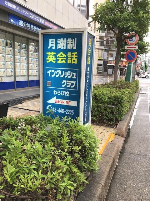 イングリッシュクラブわらび校