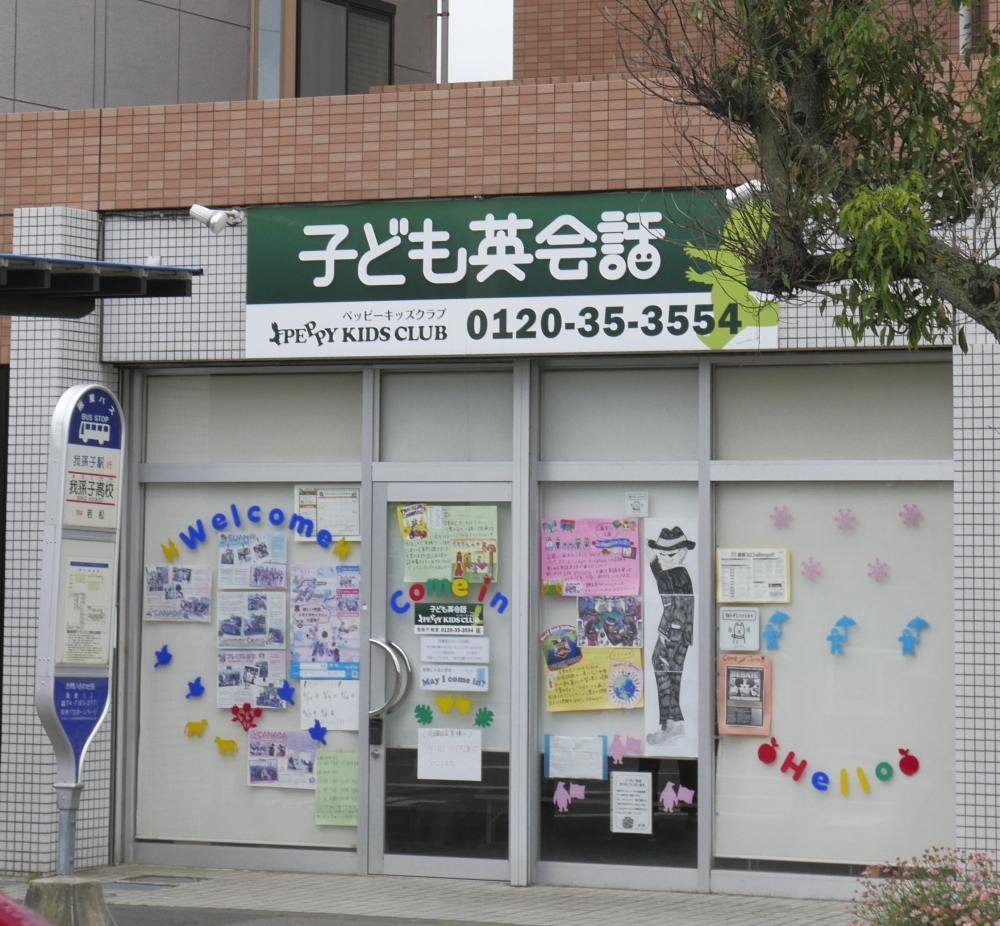 子ども英会話ペッピーキッズクラブ（我孫子教室)_1
