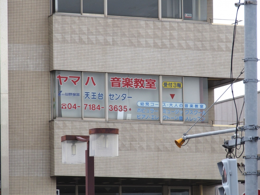 ヤマノ・ミュージックセンター天王台_1