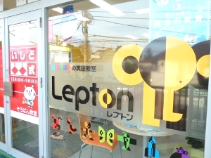 キッズくらぶLepton湖北教室_1