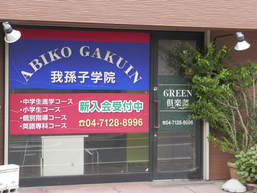 Ｇｒｅｅｎ倶楽部