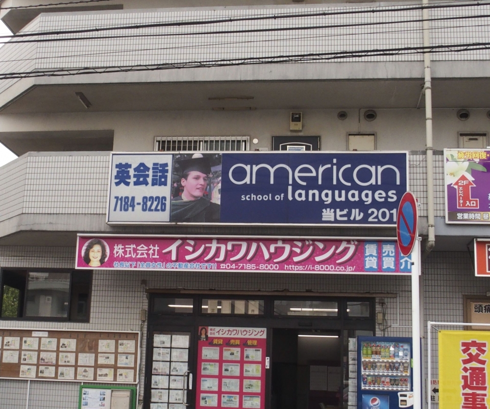 アメリカンスクールオブラングエジーズ有限会社_1