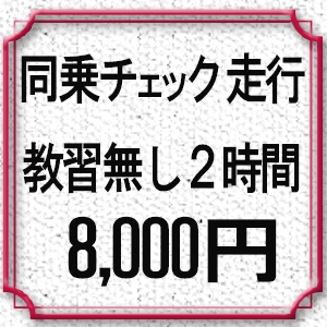 ペーパードライバー講習 モロッコ屋 千葉 ＜出張・訪問専門＞_31