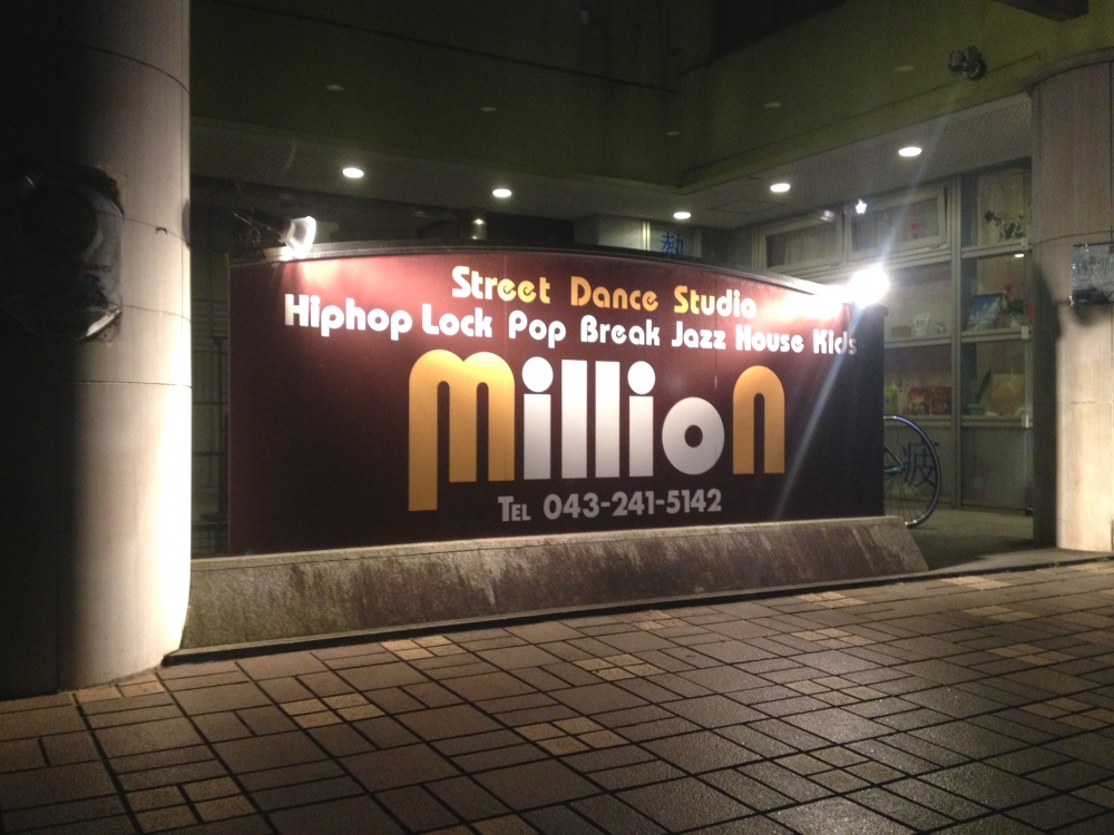 ダンス スタジオ ミリオン Dance Studio Million_7