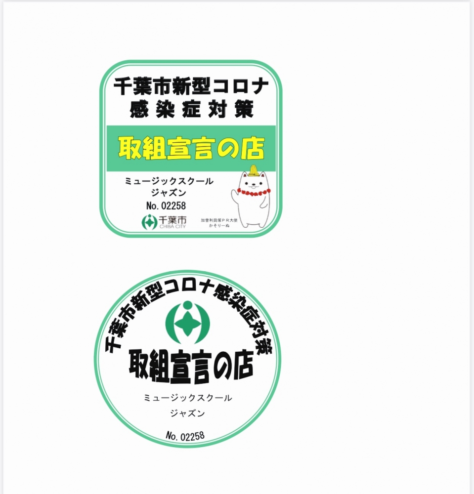 千葉市花見川区幕張本郷の音楽教室【ミュージックスクールジャズン】_1