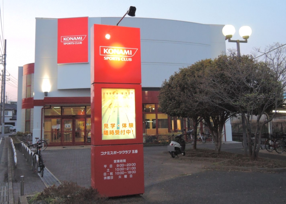 コナミスポーツクラブ五香エグザス館_0