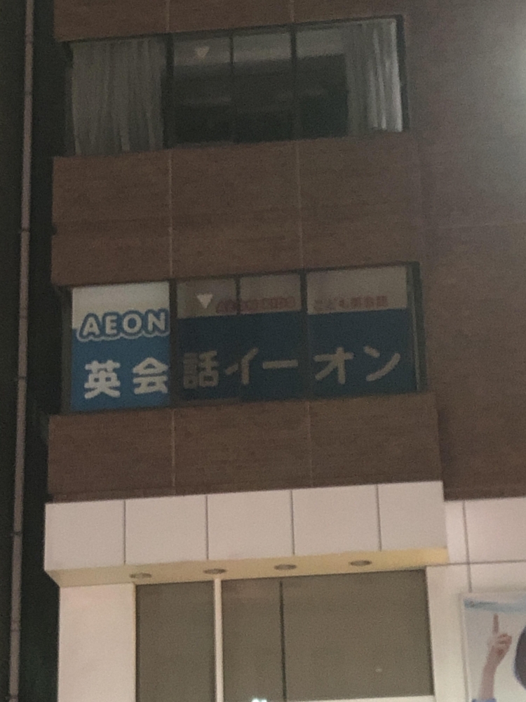 イーオン市川校