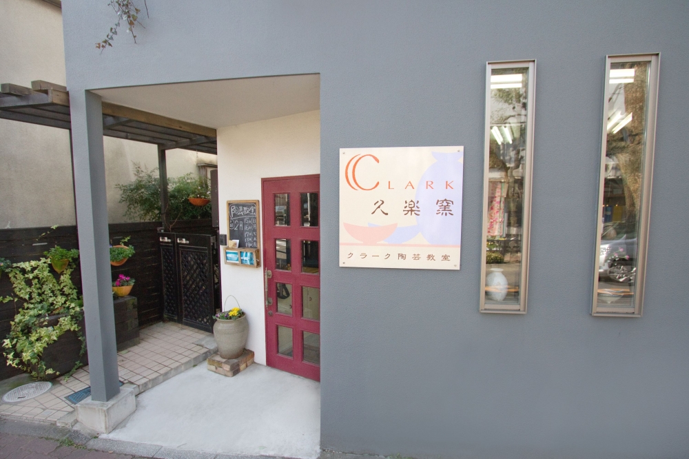 クラーク陶芸教室