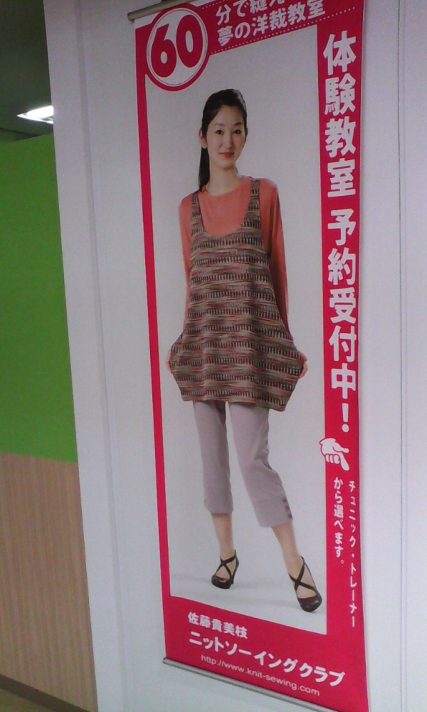 佐藤貴美枝ニットソーイングクラブ本八幡店