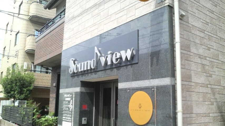 株式会社サウンドビュー