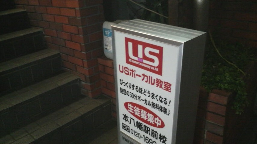 USボーカル教室本八幡駅前校_1