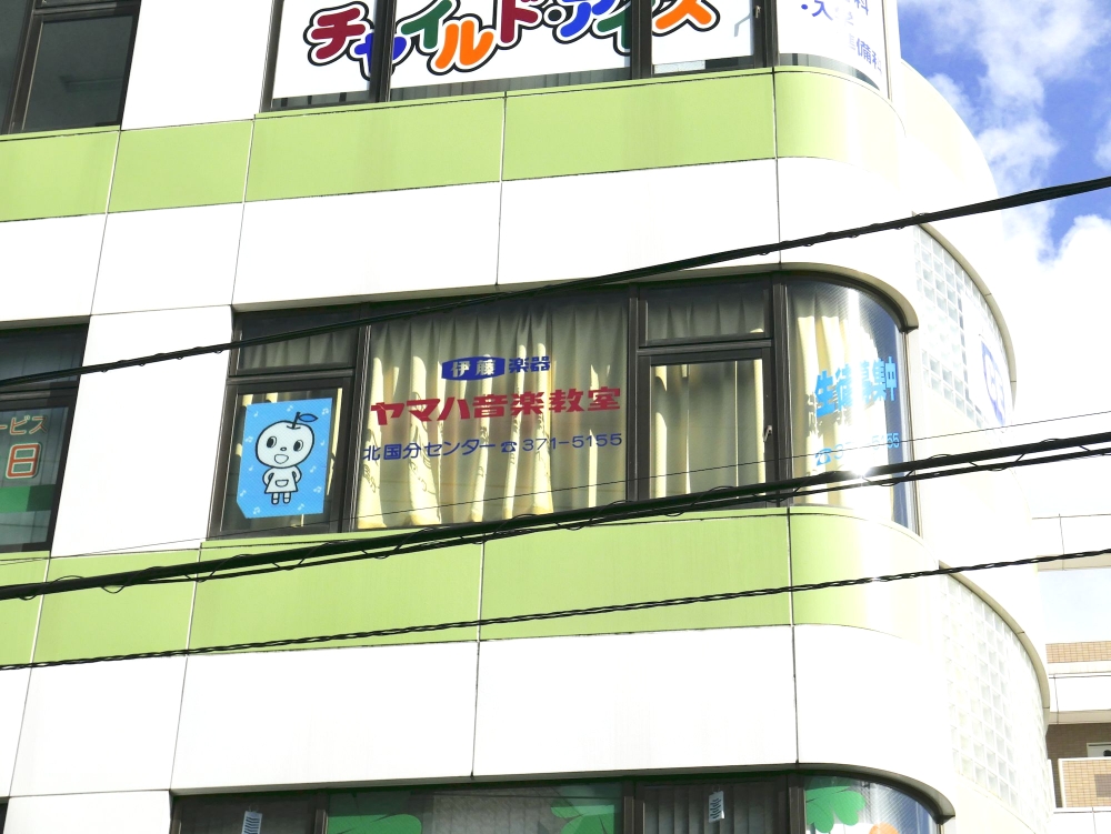 株式会社伊藤楽器 ヤマハ英語教室・北国分センター
