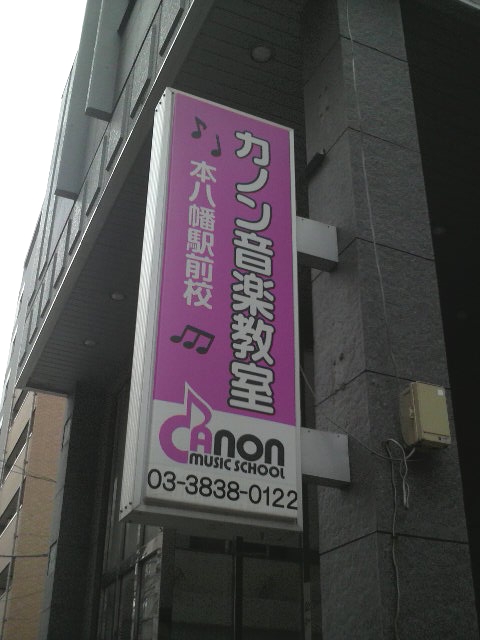 カノン音楽教室_1