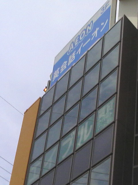 イーオン本八幡校_1
